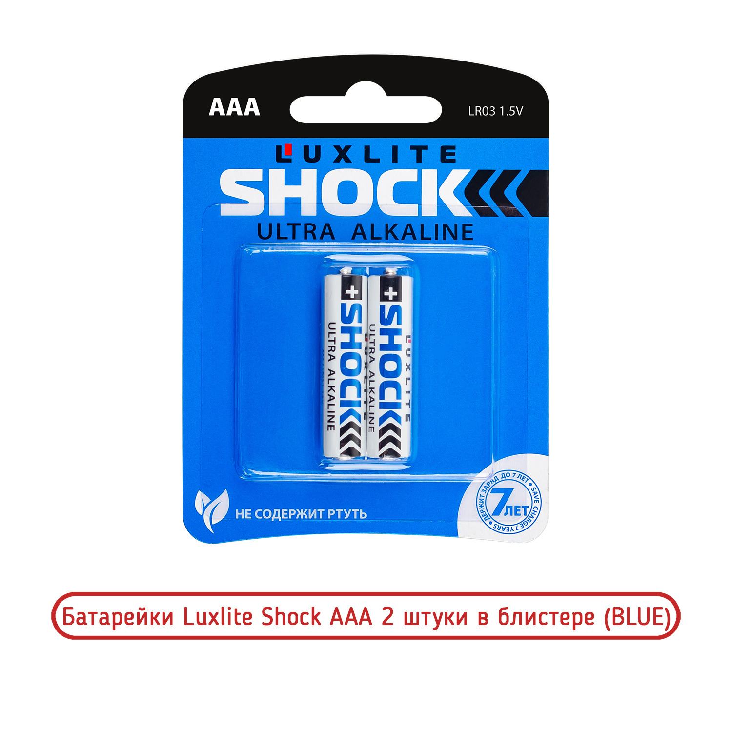 2-06972 БАТАРЕЙКИ LUXLITE SHOCK AAA 2 шт. в блистере (BLUE), арт. 06972